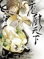 荒野厨房 户外美食综艺免费观看